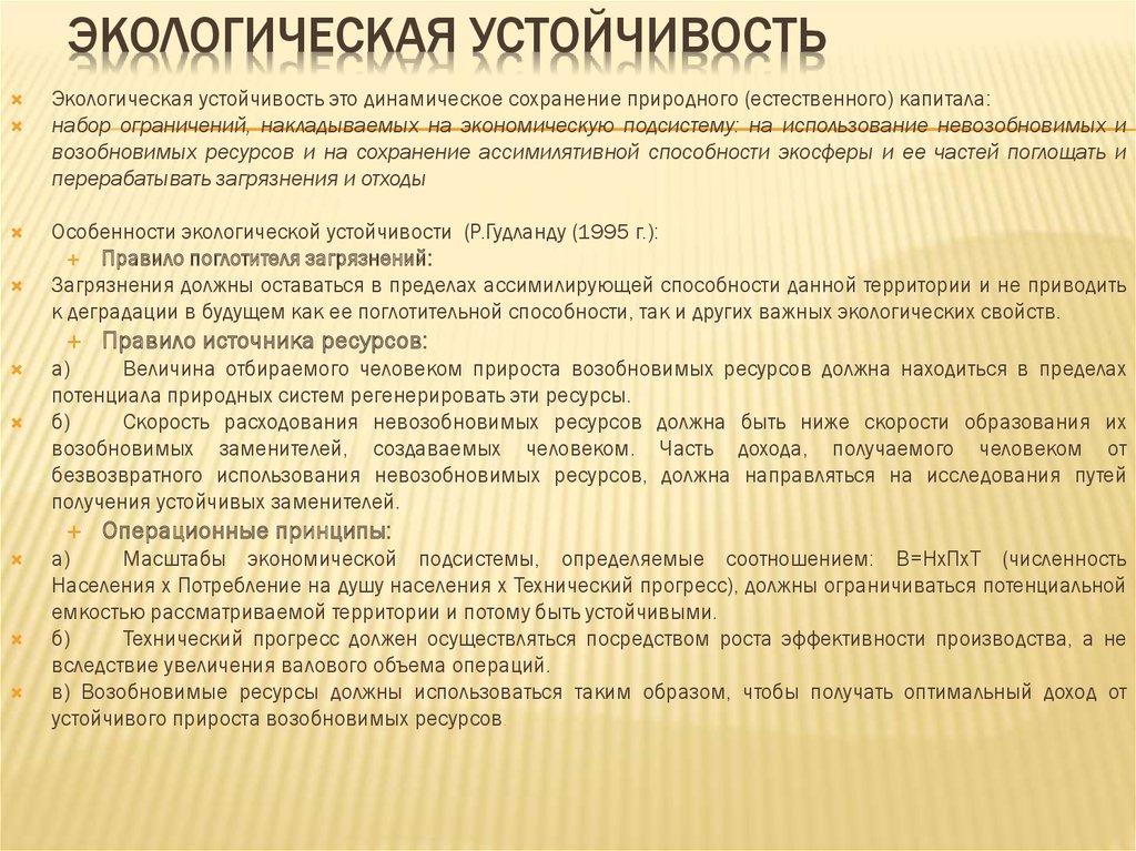 Анализ геоэкологической ситуации в отдельных странах и регионах мира презентация