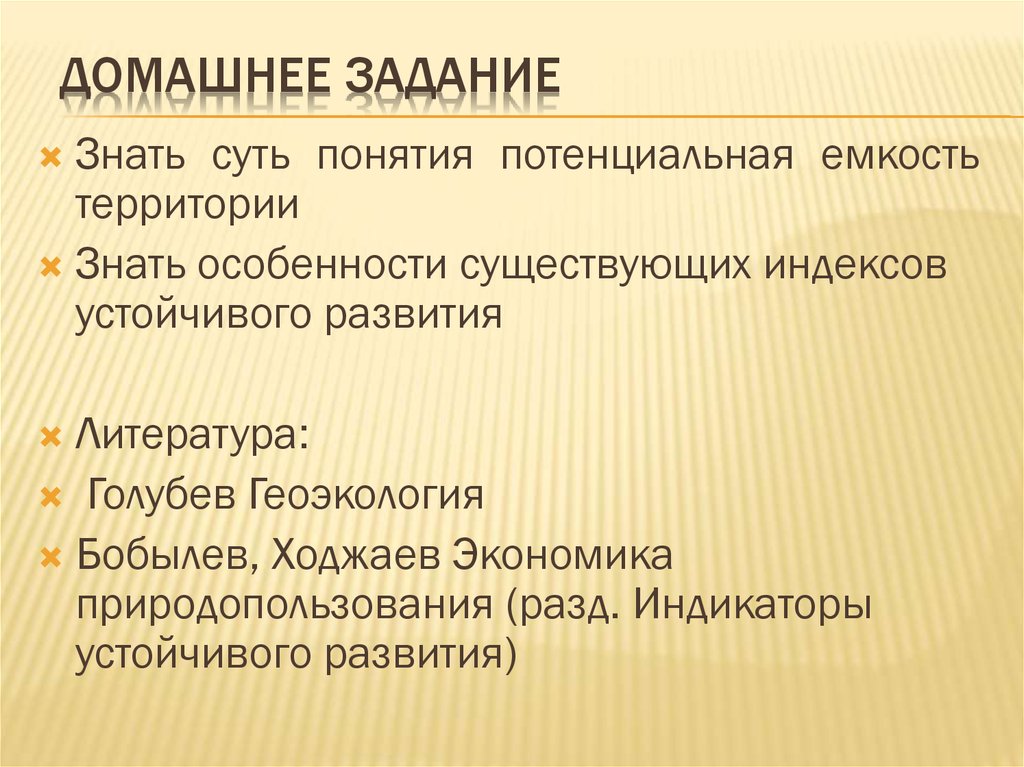 Домашнее задание