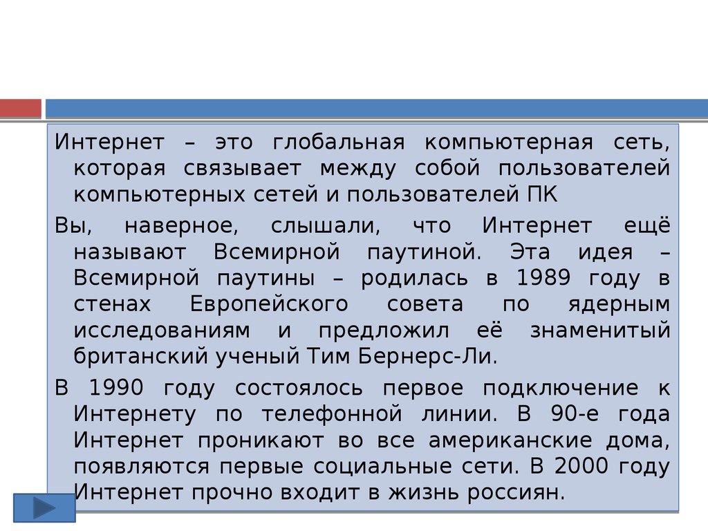 Классный час на тему «Мой друг интернет». 5 класс - презентация онлайн