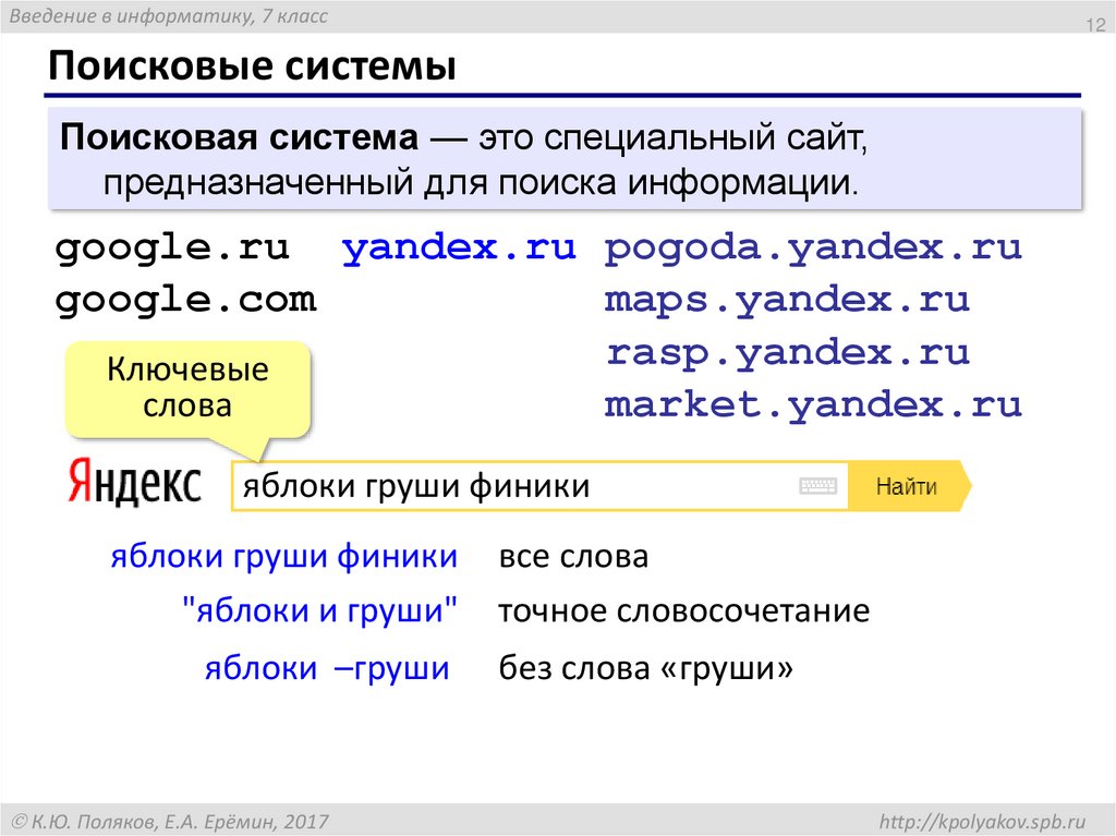 Презентация на тему поисковые системы в интернете