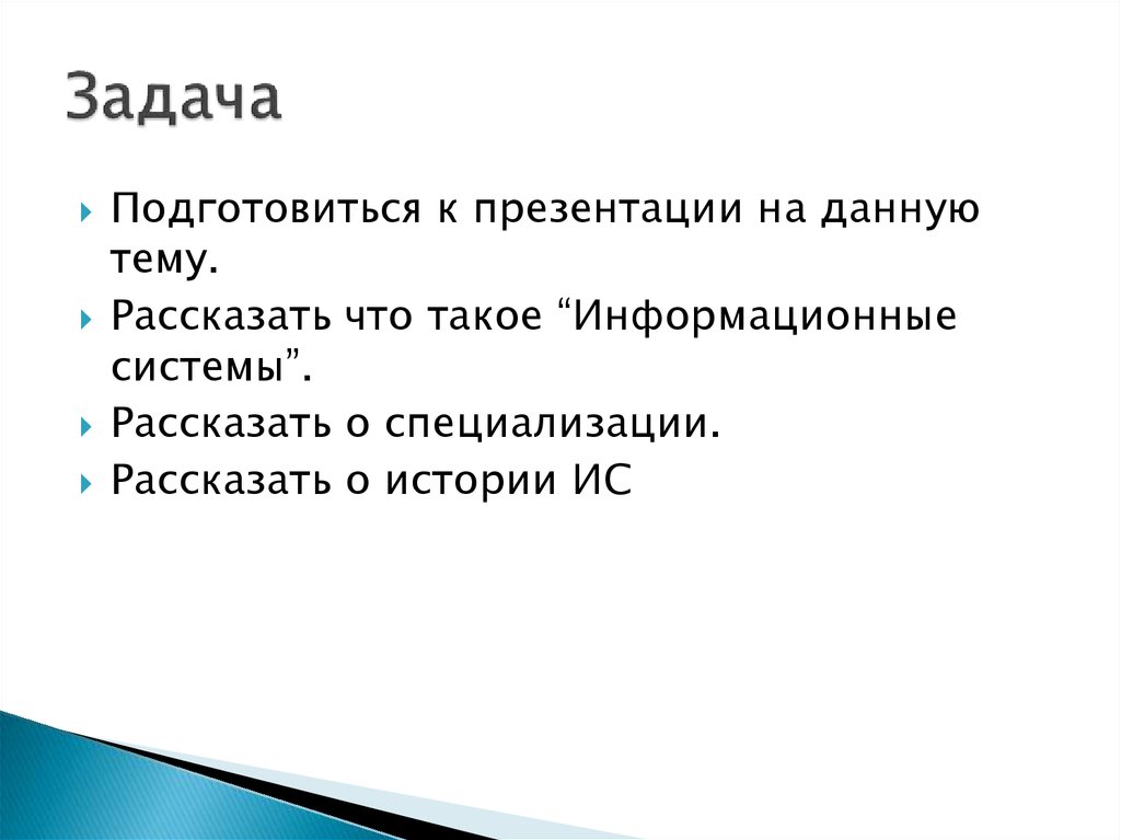 Расскажи систему. Информационные блоки в презентации. Иса.