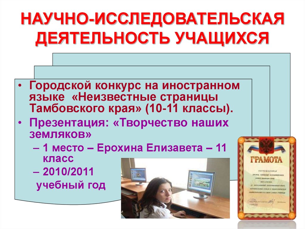 Коммуникативный подход в обучении иностранному языку. Научно-исследовательская деятельность. Исследовательская деятельность школьников. Иностранный язык исследовательская работа. Презентации исследовательских работ 9 класс.