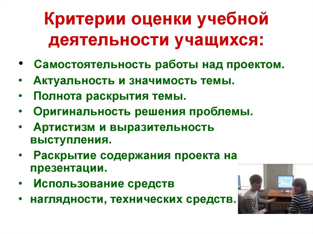 Какая деятельность ученика