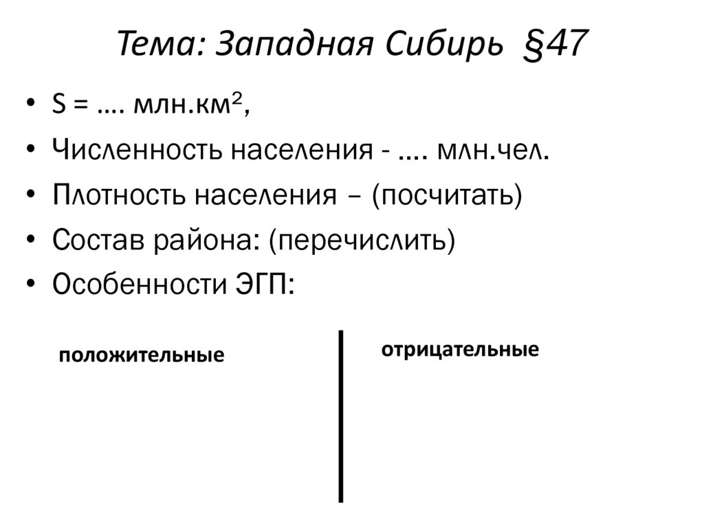 Тема западная сибирь