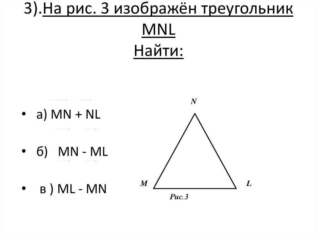 На рисунке mnke прямоугольник выразите mk через mn и me