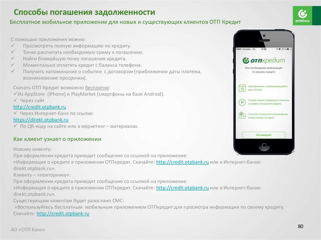Https r otpbank ru. Как оплатить кредит в приложении ОТП банк. ОТП банк мобильное приложение. Как оплатить кредит ОТП через приложение. ОТП банк как оплатить кредит через приложение.