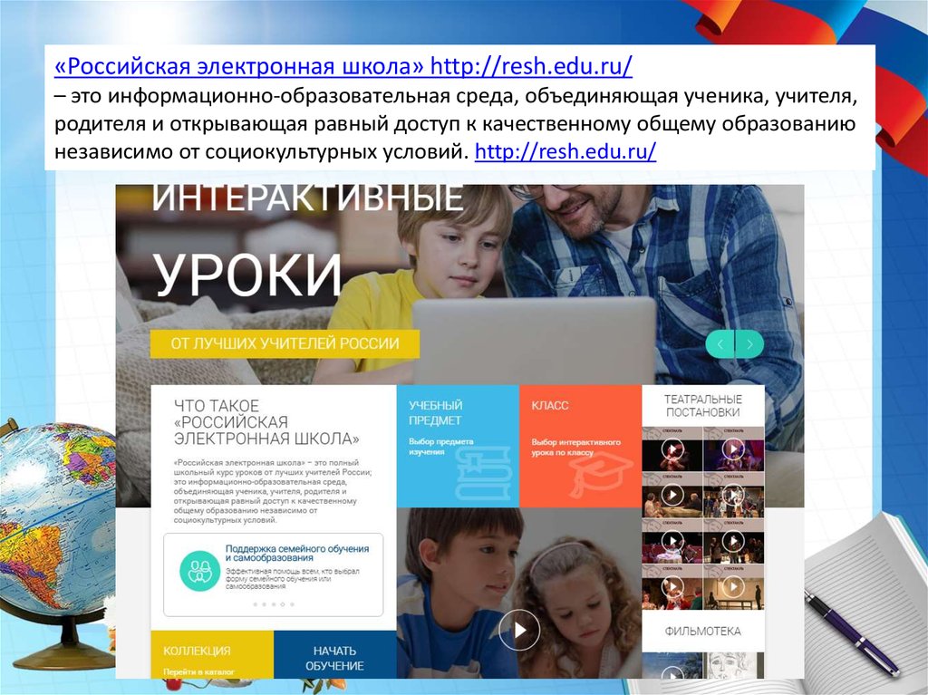 Fg resh edu рэш. Цифровая образовательная среда в школе презентация. FG.Resh.edu.ru.