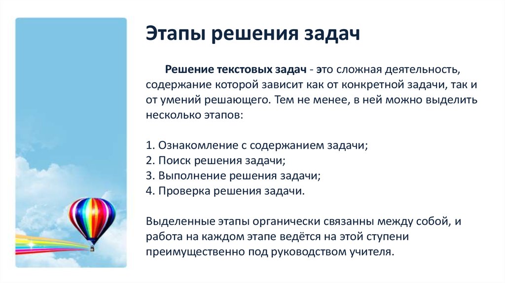 Решение задач это деятельность. Этапы решения текстовых задач. Текстовые задачи для презентации. Этапы решения конкретных задач безопасности. Шаги решения.