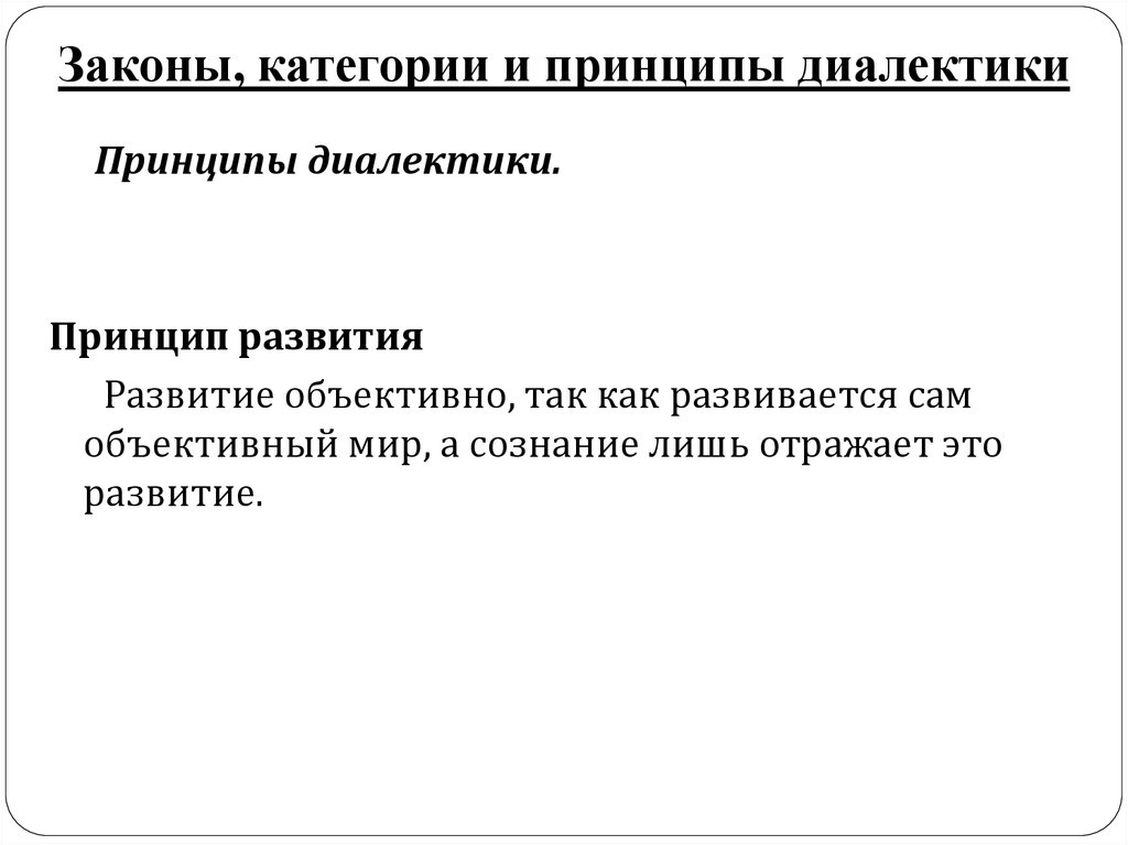 Категория принцип. Категории законов. Категории принципов. Диагностика категория законы.