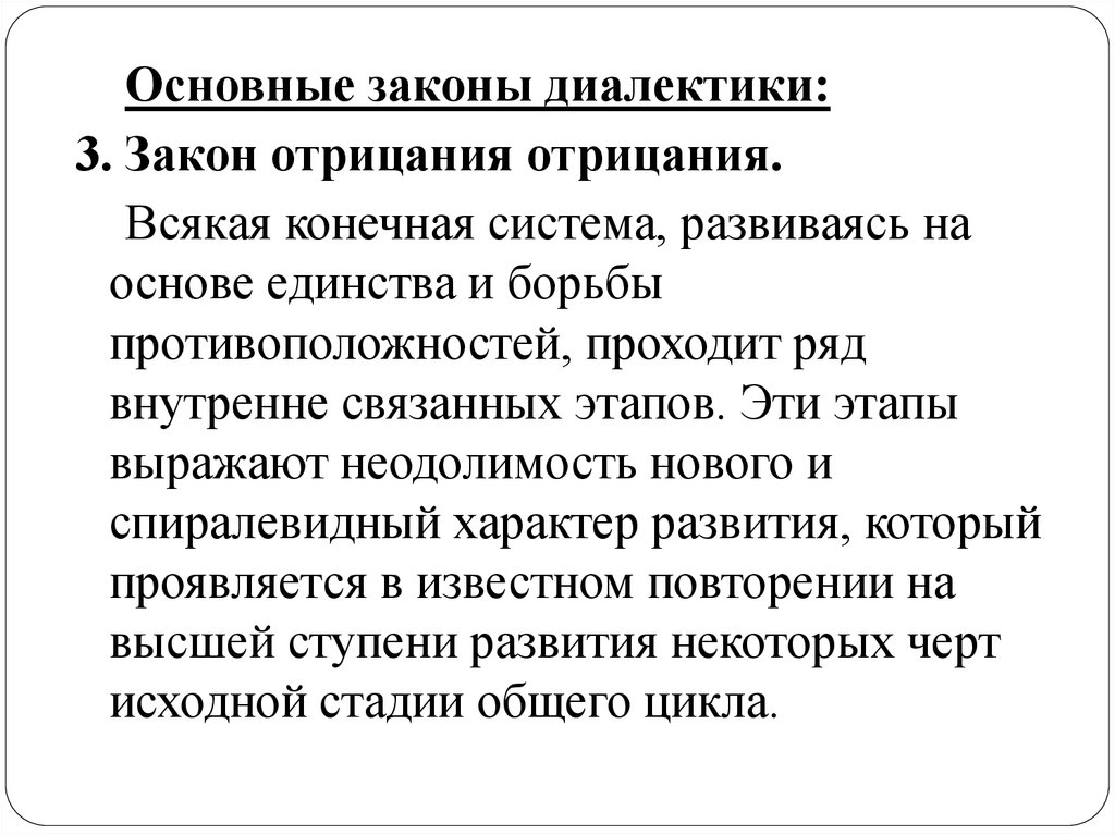 Категории и принципы диалектики презентация