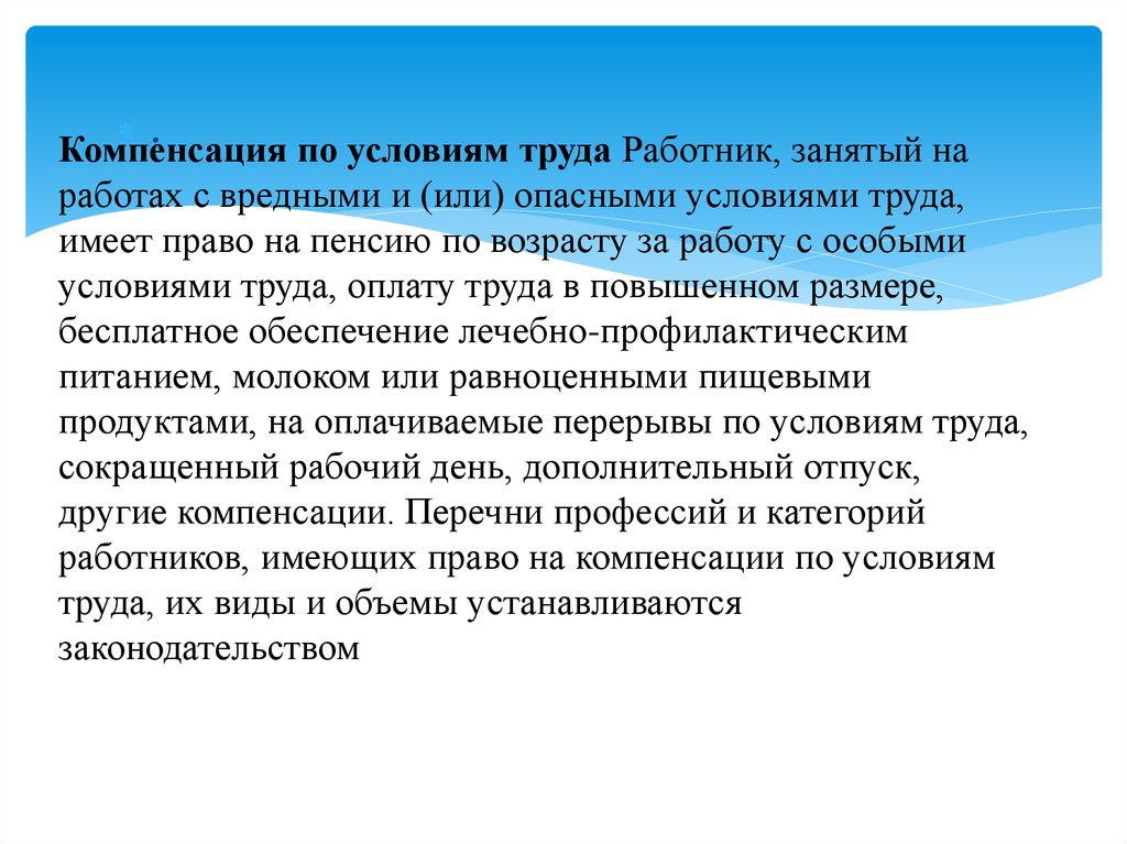 Для работников занятых на работах с вредными