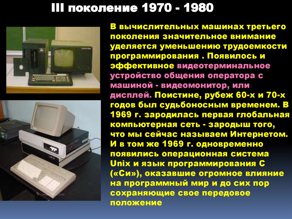 Презентация поколения компьютеров история развития вычислительной техники