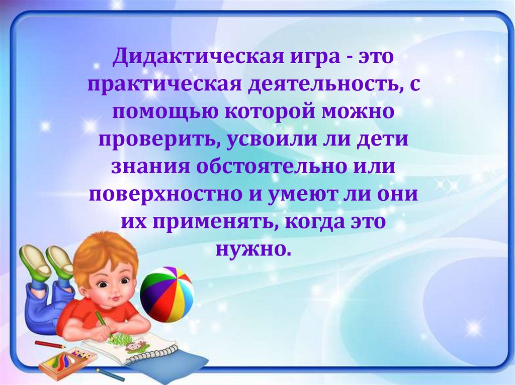 Самообразование детей дошкольного возраста. Дидактическая игра в работе учителя логопеда. Игры в работе учителя логопеда. Игры логопед презентация. Дидактическая игра учитель.