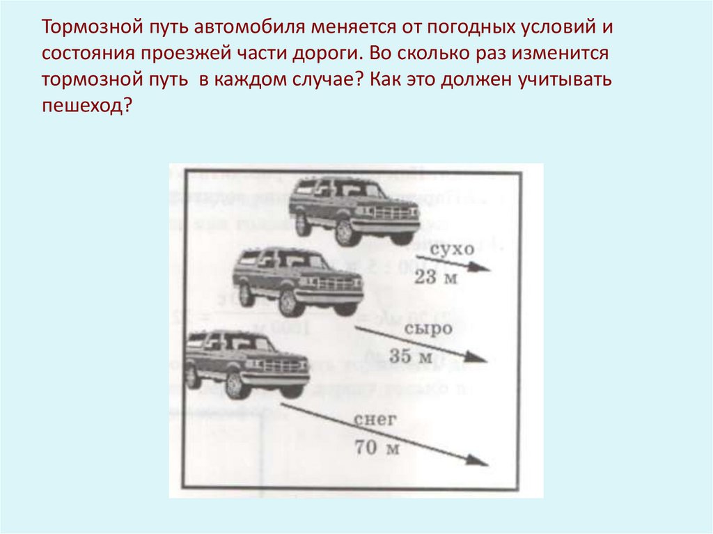 Тормозной путь поезда при экстренном. Тормозной путь автомобиля. Найти тормозной путь автомобиля. Тормозной путь физика. Тормозной путь поезда.