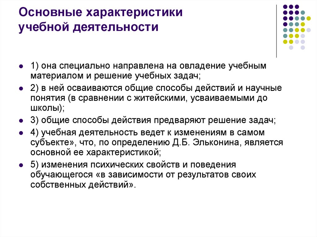 Психологическая характеристика учебной деятельности презентация