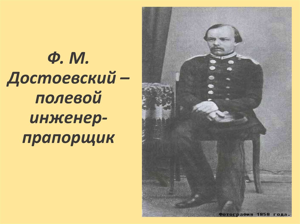 Достоевский 5 класс презентация