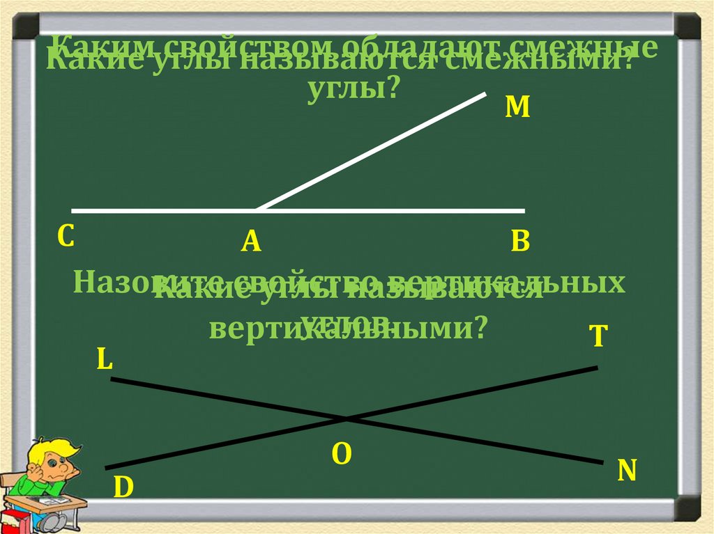 Вертикальные углы обладают свойством. Вертикальные углы. Какие углы называются вертикальными. Что называется вертикальными углами. Какие углы вертикальные.