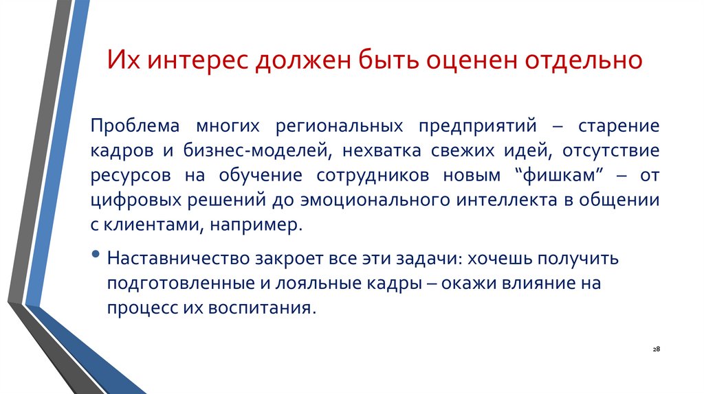 Без должного интереса