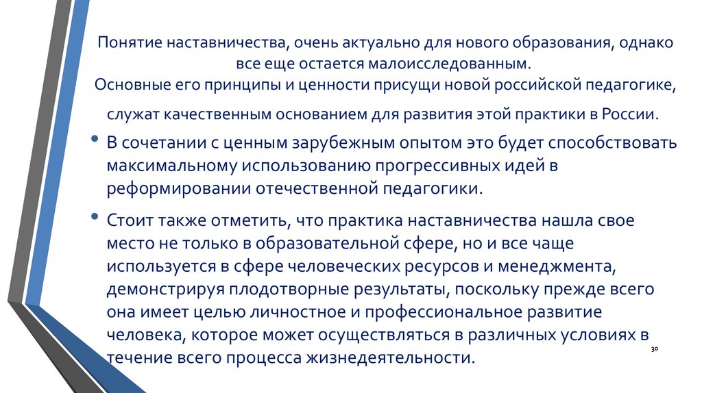 Наставничество в образовательной организации