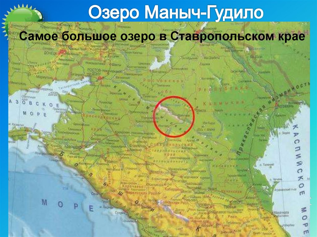 На юге края расположены. КУМО-Манычская впадина на карте России. Кумоманычсская впадина. Кумаманчсыкая впадина. КУМО-Манычская впадина на атласе.