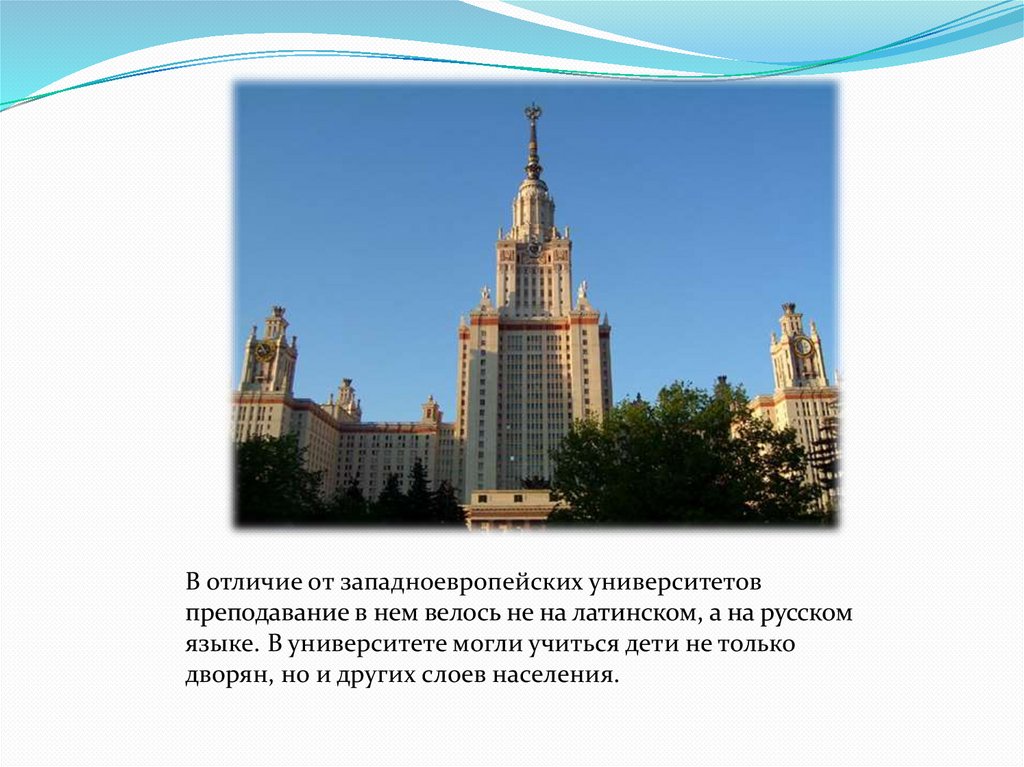 В московском университете преподается студентам проблемы. Университеты в Западной Европе Московский университет таблица.