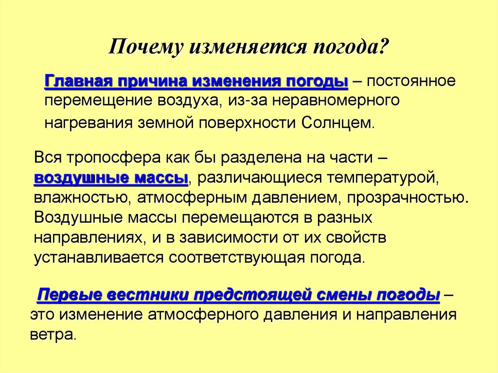 В течени ближайших суток погода не изменится