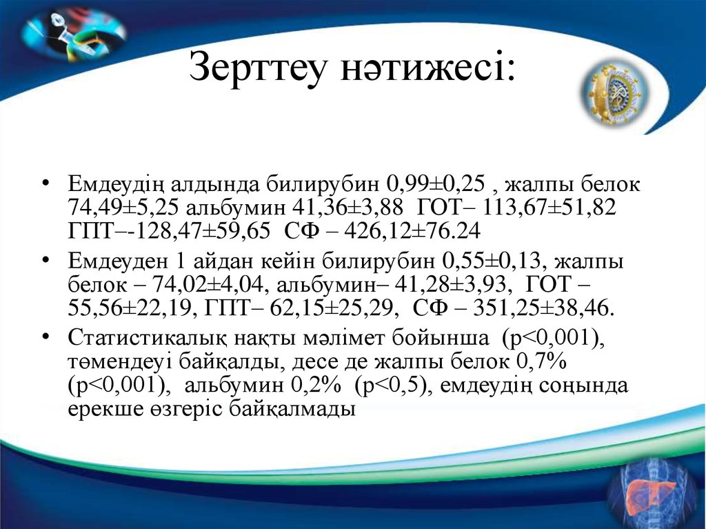 Зерттеу нәтижесі: