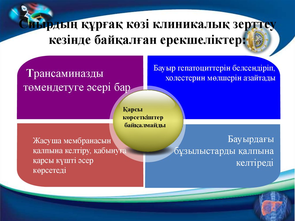 Сиырдың құрғақ көзі клиникалық зерттеу кезінде байқалған ерекшеліктер: