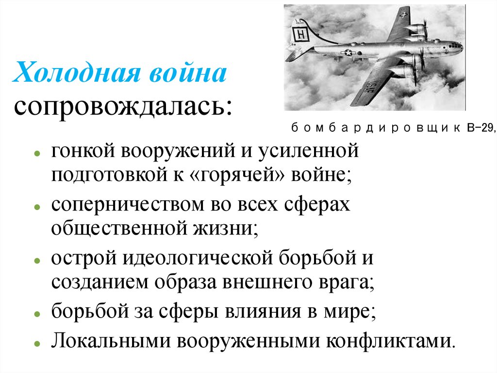 Проанализируйте основные черты жизни общества после войны