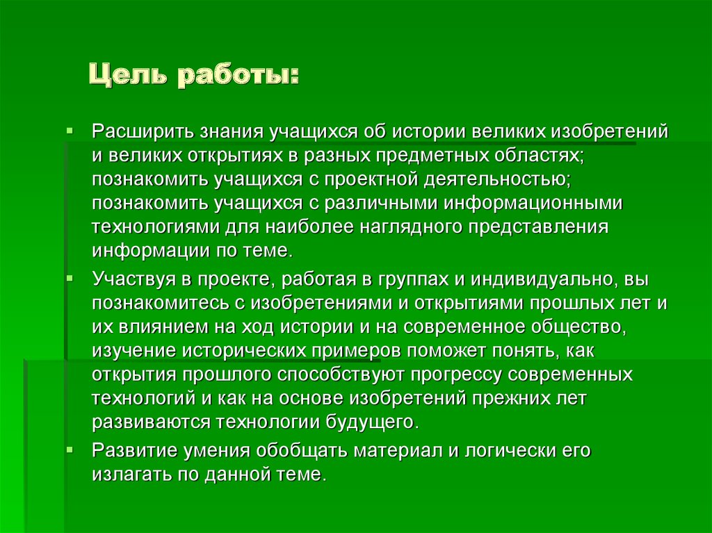 Цель работы с классом. Цель работы. Цель работы по истории. Цель работы материал. Цель работы мастера.