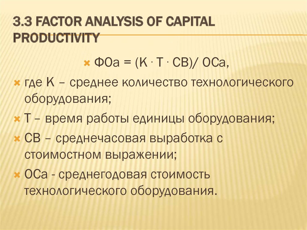 3.3 Factor analysis of capital productivity