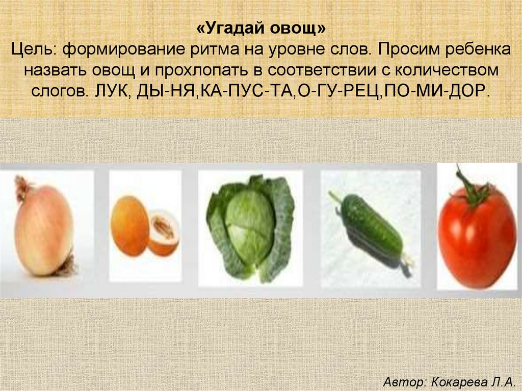 Что называют овощами. Угадай овощ по описанию. Угадай по описанию овощи и фрукты. Отгадай овощи. Угадай по описанию для детей.