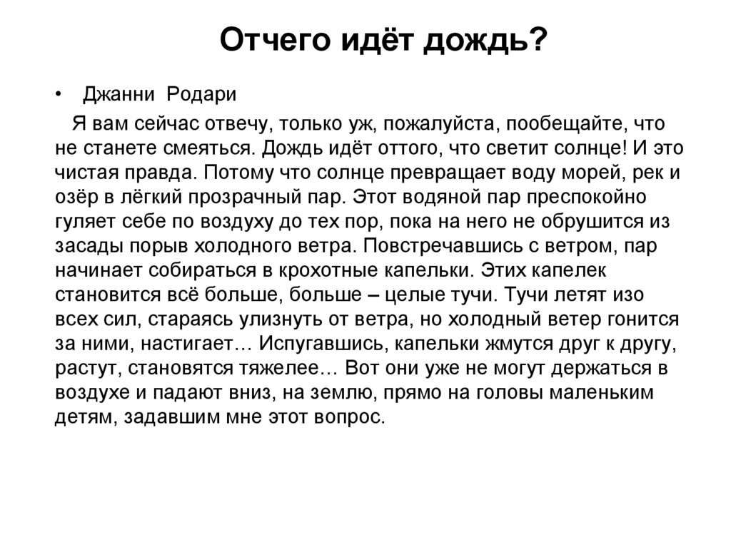 Почему пошла. Почему идет дождь. Рассказ почему идет дождь. Сочинение почему идет дождь. Сочинение на тему почему идет дождь.