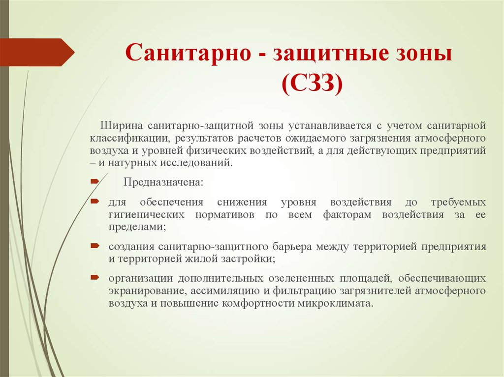 Проект санитарной защитной зоны