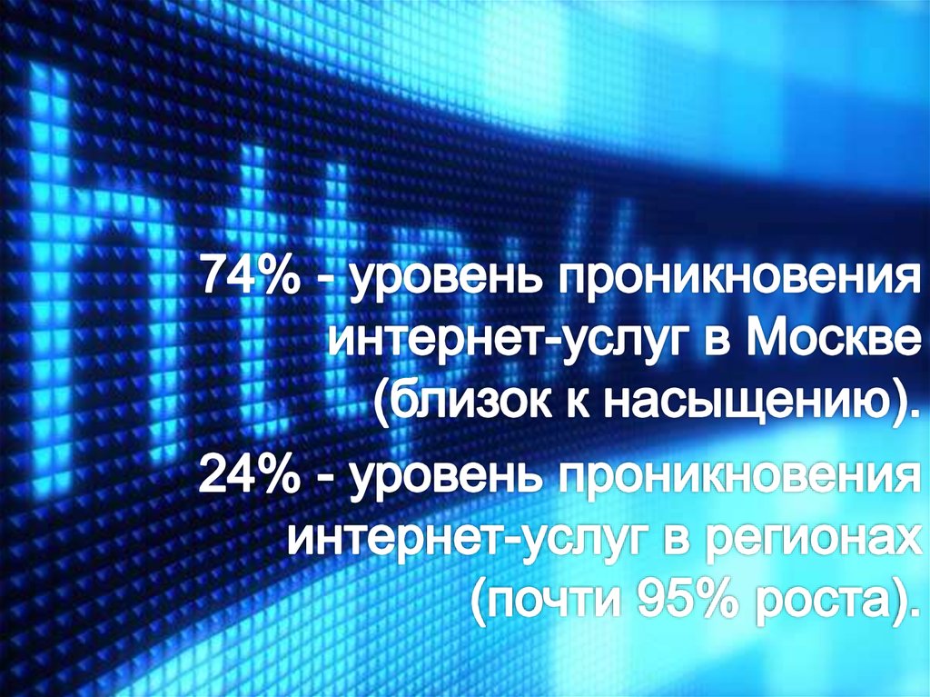 Уровни интернета. Проникновения интернета в Москве. Дно интернета. Самый низ интернета.