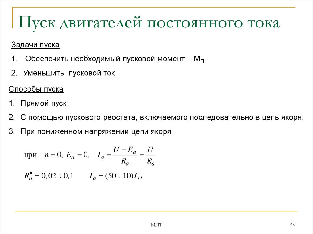 Параметры машины постоянного тока