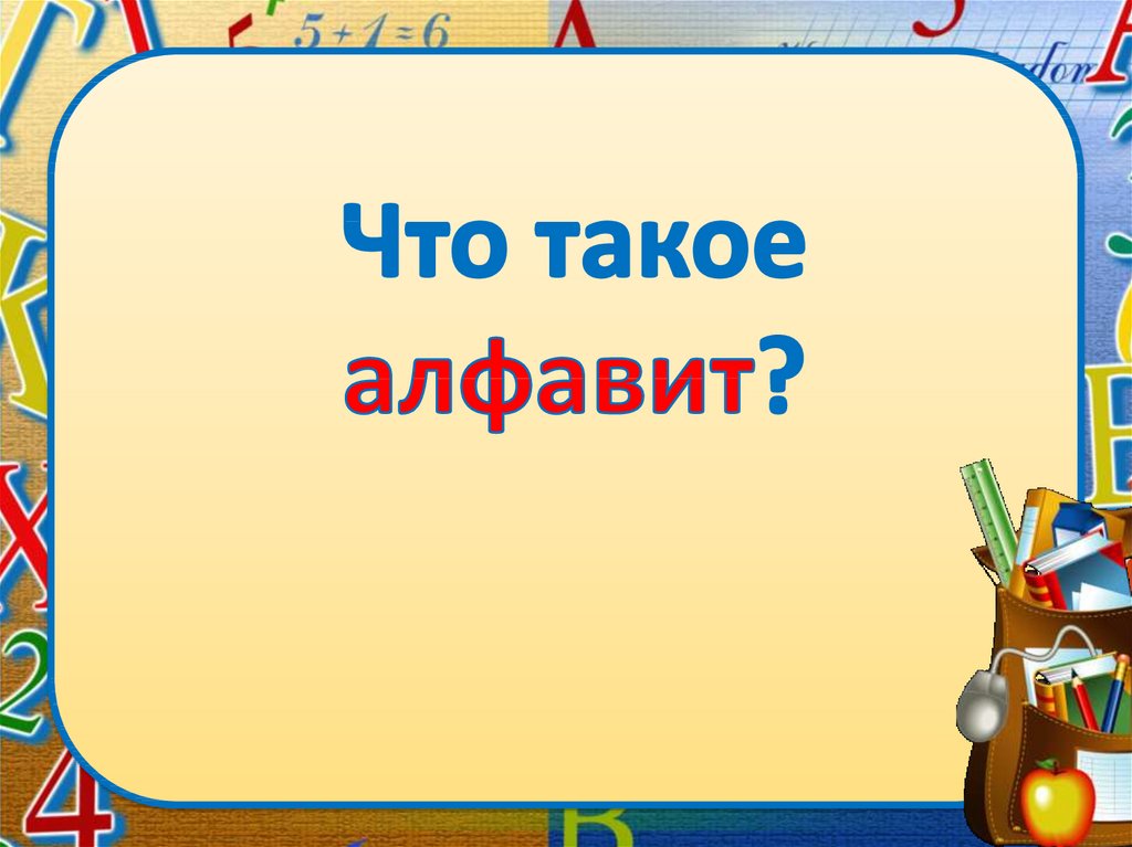 Фон для презентации азбука 1 класс