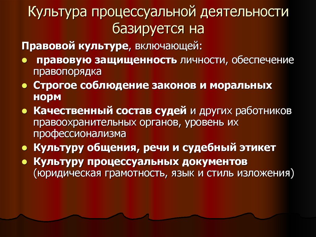 Процессуальная деятельность. Культура процессуальной деятельности. Процессуальная деятельность это. Культура процессуальных документов. Культура уголовно-процессуальной деятельности это.