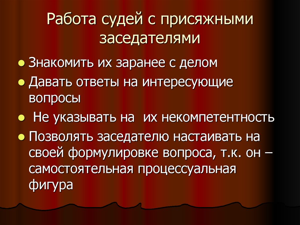 Деятельность судьи. Деятельность судьи кратко. Вопросы присяжным заседателям. Плюсы работы судьи.