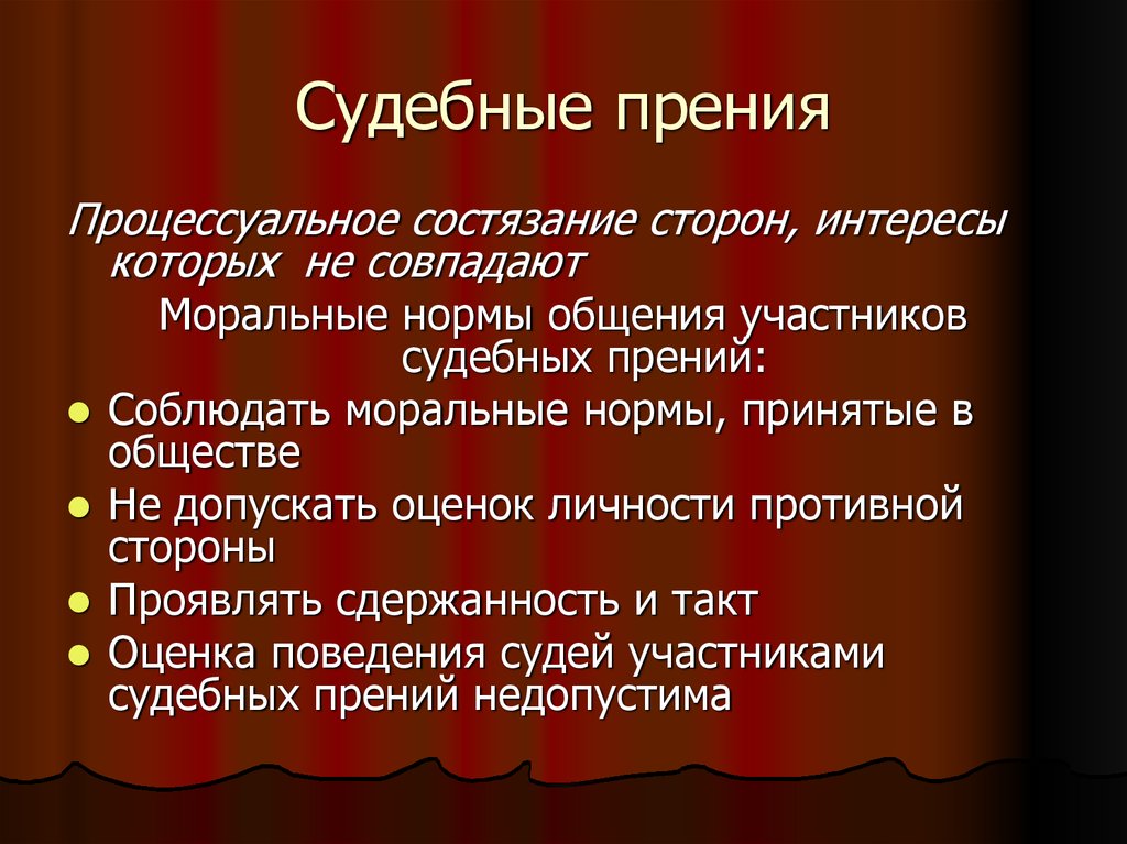 Прения сторон. Судебные прения в гражданском процессе. Прения сторон судебного разбирательства. Прения в судебном процессе по гражданскому делу. Судебные прения в гражданском процессе кратко.