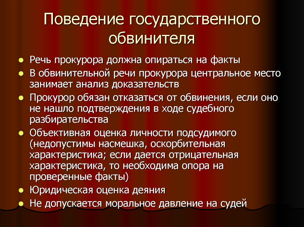 Прения по обвинению