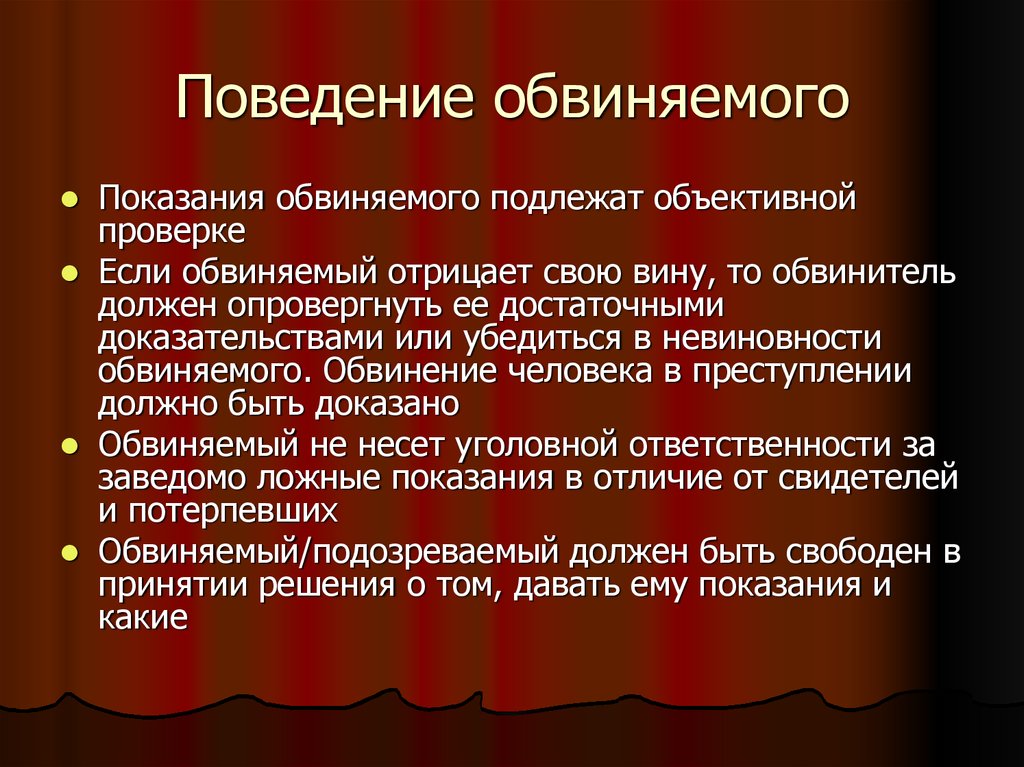 Вина обвиняемого. Психология обвиняемого потерпевшего подозреваемого свидетеля. Психологические особенности обвиняемого. Дезадаптивные формы поведения обвиняемого подозреваемого. Виды показаний обвиняемого.