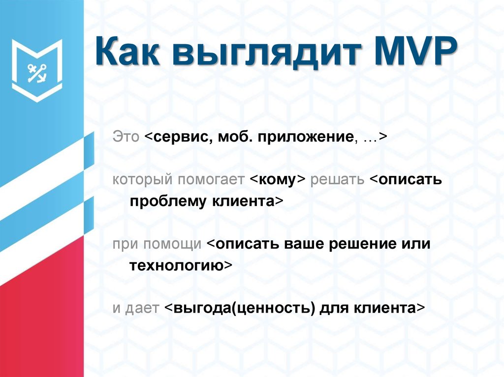 Mvp презентация пример