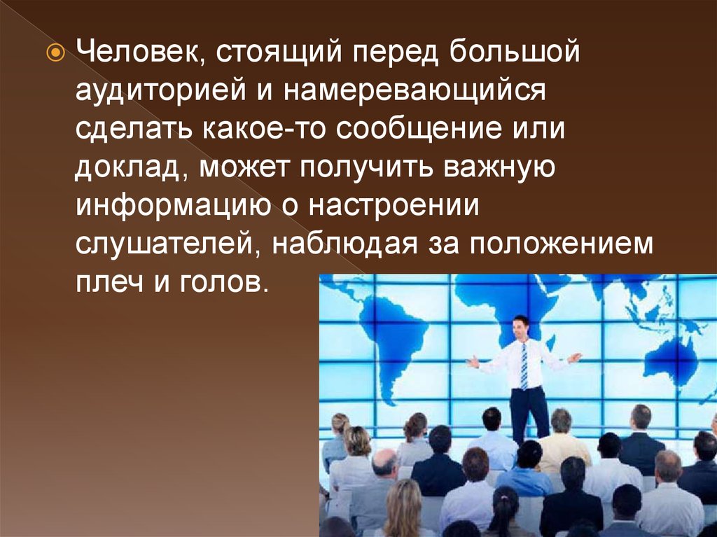 На аудиторию более 200 человек рассчитана презентация