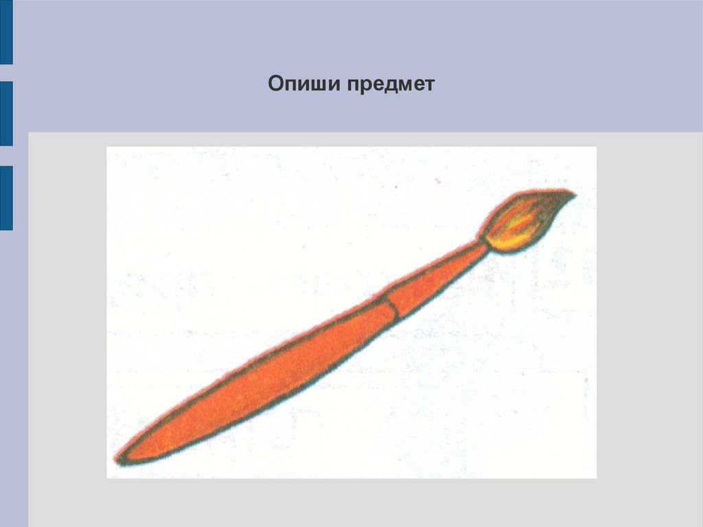 Описать предмет