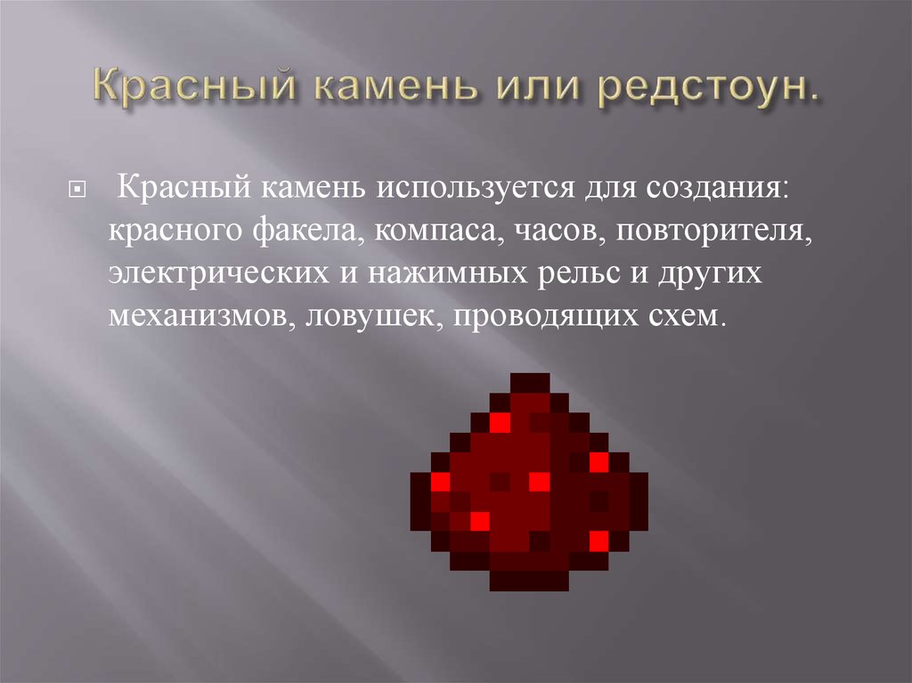 Первое Знакомство Красный Камень