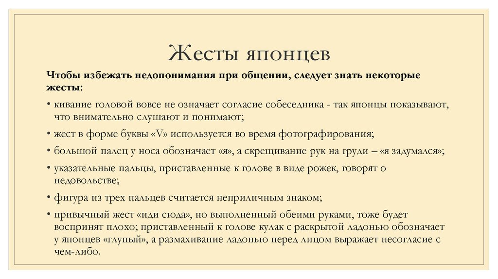 Жесты в японии. Японские жесты. Японские жесты и их значение. Жесты в Японии и их значение.