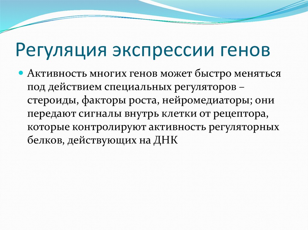 Идея народности к д ушинского. Ушинский к д о народности в общественном воспитании. Регуляция экспрессии генов. Народность воспитания. Идея народности воспитания.