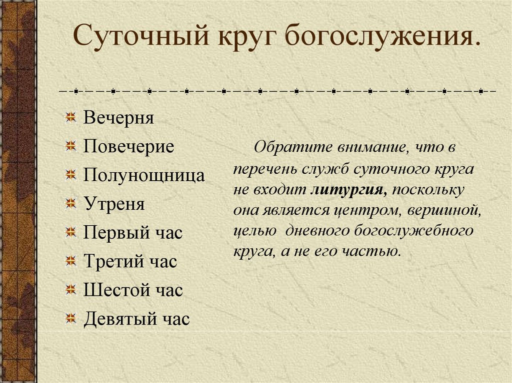 Годовой круг богослужений схема