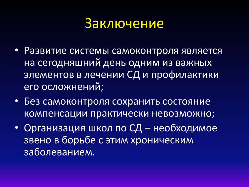 Состояние компенсации. Элементы самоконтроля. Основные элементы самоконтроля. Основополагающие элементы внутреннего самоконтроля.